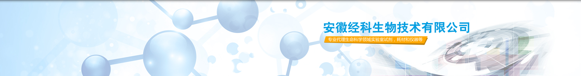 安徽经科生物技术有限公司